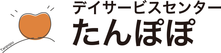 デイサービスセンターたんぽぽ